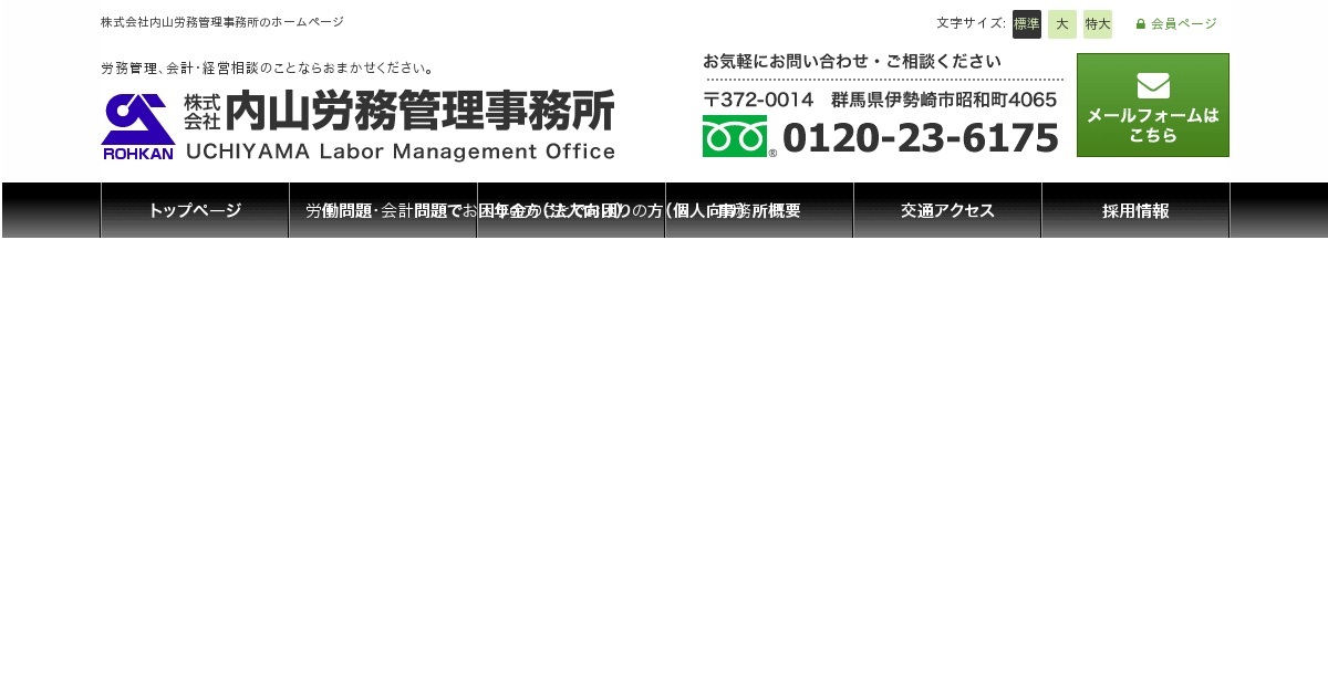 個人情報保護方針｜株式会社内山労務管理事務所（公式ホームページ）